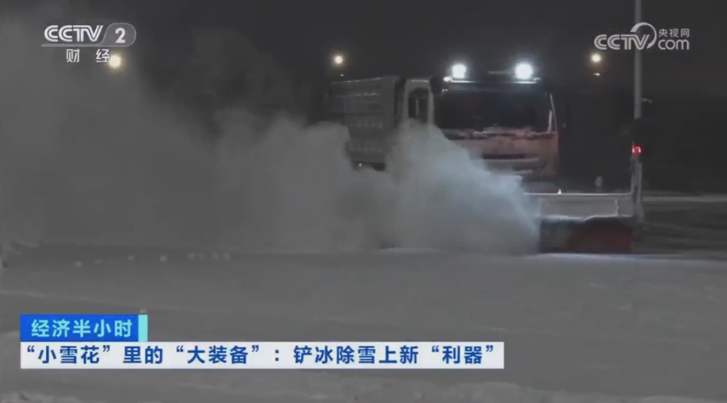 科技创新引领开展｜CCTV专题报道杭州宝马会环境“雪龙号”创新成果！
